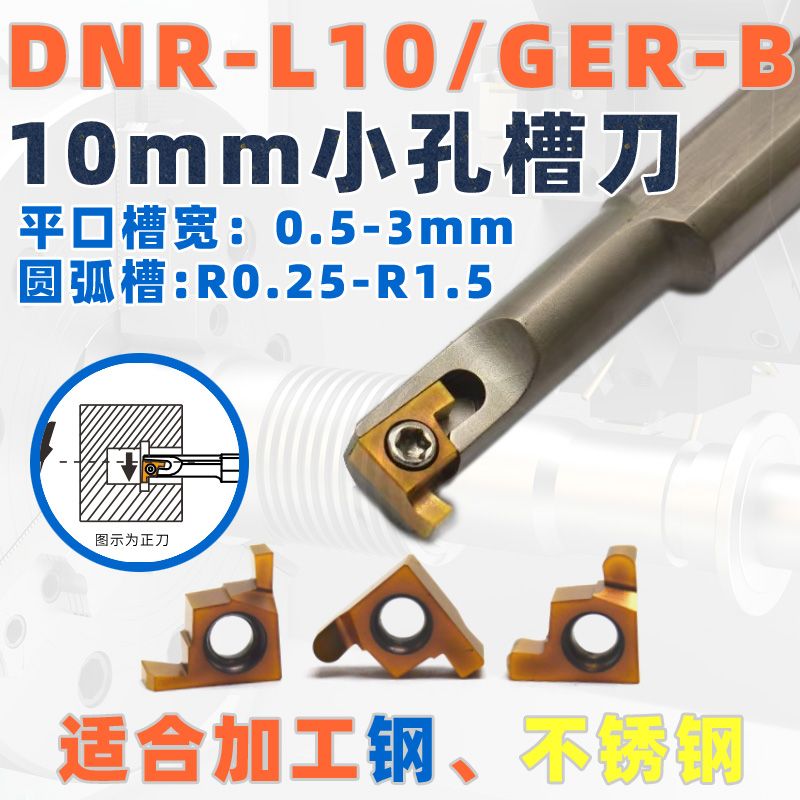 10mm內(nèi)孔槽刀桿，圓弧槽，平